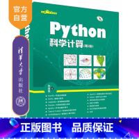 [正版]Python科学计算 第2版 配光盘Python数据库创建工具 WinPython 程序设计语言开发及应用书籍