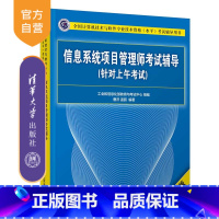 [正版]信息系统项目管理师考试辅导(针对上午考试)(第3版) 曹济 计算机软件资格考试