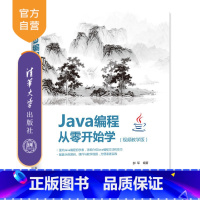 [正版] Java编程从零开始学 视频教学版 郝军 教学视频;C++ JAVA语言