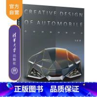 [正版]汽车造型创意设计 汽车 造型 工业设计 机械类 车辆工程