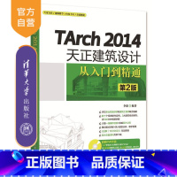 [正版] TArch 2014天正建筑设计从入门到精通 第2版 配光盘 TArch 天正 建筑设计 建筑工程师 李波