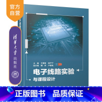 [正版]电子线路实验与课程设计 电子电路 实验 电子电路 课程设计