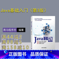 [正版]新书 Java基础入门第三版 黑马程序员 第3版 java语言程序设计从入门到精通 编程零基础自学教程书籍