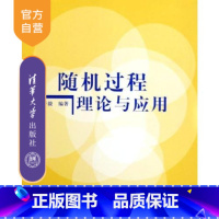 [正版] 随机过程理论与应用 研究新成果 计算与编程 离散鞅论 书籍 辅导教程 课件 考研 讲义 全解研究生本科