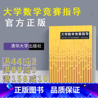 [正版]大学数学竞赛 数学类 全国大学生数学竞赛非数学类 全国大学生高数竞赛 辅导指南 非数学专业大学数学竞赛书 大学