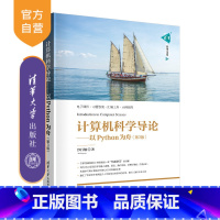 [正版]计算机科学导论——以Python为舟(第3版) 沙行勉 软件工具程序设计