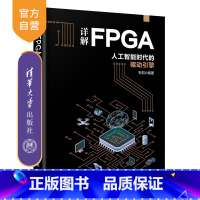 [正版]详解FPGA:人工智能时代的驱动引擎 石侃 可编程序逻辑器件系统设计