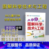 [正版]dk图解科学技术与工程 DK儿童STEM创新思维培养 图解科学dk 图书 dk图解数学系列小学思维训练 清华