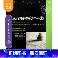 [正版]Scrum敏捷软件开发 项目管理从入门到精通 敏捷转型战略书 软件定制开发 科恩 清华大学出版社