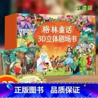 [全8册礼盒装]格林童话剧场3d立体剧场书 [正版]格林童话立体剧场书8册礼盒装 经典童话故事书3d立体翻翻书 3-4-