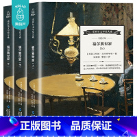 [正版]诺贝尔文学奖大系 精装 诺贝尔文学奖大系 福尔赛世家全3册 高尔斯华绥著 文学小说世界名著读物 初中生名著小说