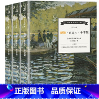 [正版]诺贝尔文学奖大系 新娘女主人十字架全3册温塞特著 初中生文学小说 世界名著 外国文学 诺贝尔文学作品