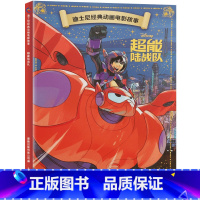 [正版]4件85折迪士尼经典动画电影故事:超能陆战队 绘本注音3-7岁幼儿童故事图画书卡通动漫幼儿园一二年级小学生课外