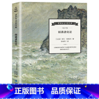 [正版]诺贝尔文学奖大系创造进化论 亨利 柏格森 外国经典文学小说 经典名篇 创造进化论 诺贝尔文学奖大系 初中生课外