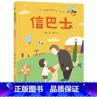 信巴士 [正版]青葫芦桥梁书:信巴士 图画书3-6岁幼儿书籍儿童文学亲子阅读故事图画书睡前故事书精装硬壳幼儿图书早教故事