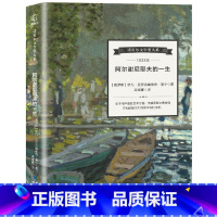 [正版]诺贝尔文学奖大系阿尔谢尼耶夫的一生 亨利·柏格森著 经典文学书籍现当代文学小说文学经典诺贝尔文学奖作品名著读物