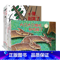 小猪系列[全6册] [正版]宫西达也小猪系列全6册 3-4-5-6岁儿童故事书亲子阅读晚安童话宝宝早教启蒙认知睡前故事书