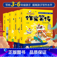 作文笑传第一季(全4册) [正版]作文笑传第一季全4册 何捷老师的作文书小学3-6年级课外阅读书籍书目作文大全读物三四五