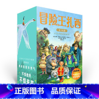 冒险王扎西(套装共16册) [正版]2023新版冒险王扎西全16册全新修订中文版 4-6-10岁儿童绘本阅读亲子共读幻想