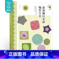 [正版]2023年冬季毛衣 织毛衣教程 新款棒针花样编织大全 毛衣编织书籍大全花样手工编织书教程学织