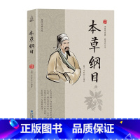 [正版]国学经典文库本草纲目李时珍本草纲目图解 夏枯草膏 中医