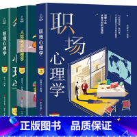 [正版] 口袋里的心理学全套3册 人际关系心理学+职场心理学+管理心理学 人际交往心理学沟通技巧书 职场生活心理学入门