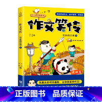 [正版]作文笑传第一季 可乐闯江湖下 何捷老师的作文书小学3-6年级课外阅读书籍作文大全读物三四五六年级同步作文训练图