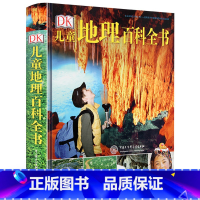 DK儿童地理百科全书 [正版]DK儿童地理百科全书 6-12-18岁儿童世界地理知识图书科普百科写给儿童的中国地理书籍地
