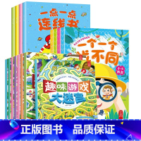 找不同+连线书+大迷宫[共16册] [正版]共16册一个一个找不同+一点一点连线书+儿童安全大迷宫+趣味游戏大迷宫 幼儿