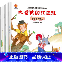 儿童自信力启蒙亲子互动图画书[全8册] [正版]儿童自信力启蒙亲子互动图画书全套8册 宝宝成长励志启蒙亲子互动图画书儿童