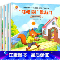 学会爱自己·儿童自我保护亲子共读绘本[全8册] [正版]学会爱自己·儿童自我保护亲子共读绘本全套8册 3-6岁儿童绘本学