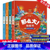 漫步大中国/畅游七大洲/中国城市、世界城市[共4册] [正版]全套4册 那么大地板书漫步大中国/畅游七大洲/美丽的中国城