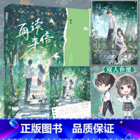 [正版]赠立牌+色纸+明信片再读来信小说 成泊 一本完结 校园爱情暗恋文青梅竹马现代情感青春文学言情小说实体书籍在读