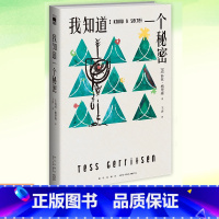 [正版]ys书籍 我知道一个秘密 苔丝·格里森 医学悬疑苔丝·格里森美剧《妙女神探》系列新作 令人毛骨悚然的新角色登场