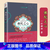 [正版] 佛陀之心 一行禅师作品2 开启平和、喜悦与幸福之门 佛学佛教佛学书籍初学者入门 正念禅修书 心灵修养自我实现