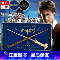 [正版]精装 哈利波特 魔杖收藏手册 中文版图鉴 画册画集图集 Harry Potter小说原著电影艺术设定集 道具背