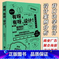 [正版] 有呀,有呀,设计!印慈江久多衣 日系设计素材库 设计法则 案例分析 商业广告海报平面设计入门基础书籍 中