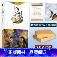 [正版]随机印签版随书赠家书+人事档案 浮生物语5 下 裟椤双树 敖炽 全套上下册 共2册 五 青春古风小说书籍哑舍同