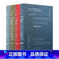 那不勒斯四部曲[布面精装版] [正版]任选 4册那不勒斯四部曲布面精装版+平装版4册 埃莱娜费兰特著我的天才女友新名字的