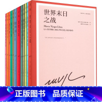 [14册] [正版]任选略萨作品系列全集14册 精装珍藏 酒吧长谈城市与狗世界末日之战水中鱼略萨回忆录利图马在安第斯山五