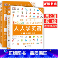 [正版]共2册 DK新视觉 人人学英语 第2册 教程+练习册 初级 托福雅思托业出国留学考研英语零基础自学图解大学生练