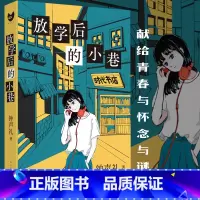 [正版] 放学后的小巷 钟声礼 黑猫文库系列 本格推理小说 青春文学校园侦探悬疑破案解谜短篇连作推理小说书籍