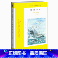 [正版]暗藏杀机/阿加莎·克里斯蒂作品全集56 午夜文库外国文学侦探推理冒险悬疑恐怖惊悚小说书籍汤米和塔彭丝无人生还作