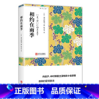 [正版] 相约在雨季 市川拓司小说林少华译日本文学作品集名家名译世界文学名著书排行榜*原著外国初中生小说读物青鸟文库