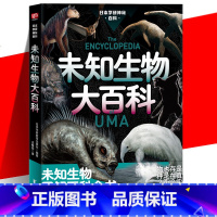 [正版]日本学研神秘百科:未知生物大百科 日本学神秘百科 图解百科全书 现实世界的山海经 惊悚科普书籍 深海原始森林没