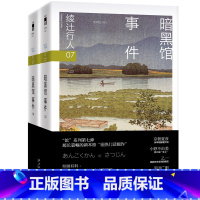 [正版] 暗黑馆事件(上下)全套2册 绫辻行人馆系列小说的书 外国文学全集日本文学侦探破案犯罪本格推理小说恐怖惊悚