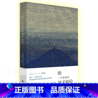 [正版] 给一个未出生孩子的信 法拉奇 半自传小说书籍 成为母亲女性书籍杂志 文学小说 独立 女权 女性的权益和自我