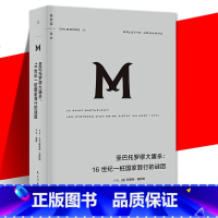 [正版] 译丛061:圣巴托罗缪大屠杀:16世纪一桩国家罪行的谜团 阿莱特·茹阿纳著 宗教战争中世纪 大屠杀 欧洲史