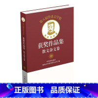 散文杂文卷 [正版] 全19册任选 第八届鲁迅文学奖获奖者小说精选集作品集 红骆驼父亲的长河春天的陌生人 中国现当代