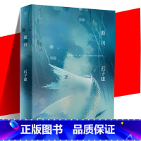 [正版] 逝川 迟子建作品 短篇小说集精装 收录北国一片苍茫 采浆果的人 沉睡的大固其固 微风入林等散文集小说书